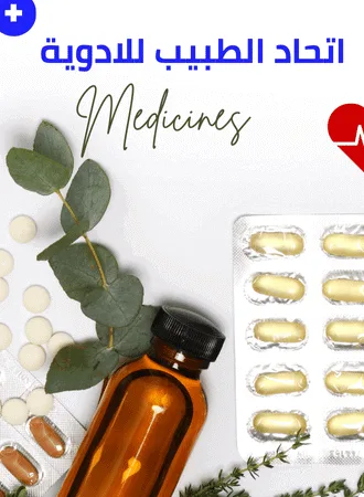 بروفين (Brufen) 2 اتحاد الطبيب للادوية