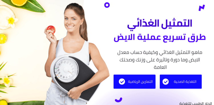 عملية الايض(التمثل الغذائي) عملية الايض(التمثل الغذائي)