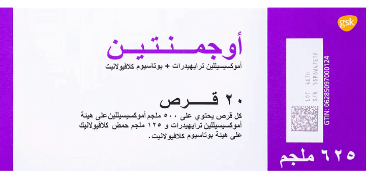 اوجمنتين 625 Augmentin اوجمنتين 625 Augmentin