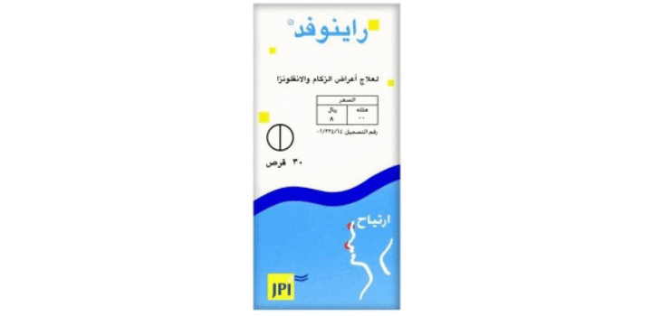 راينوفد (Rhinofed) راينوفد (Rhinofed)