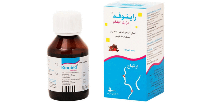 شراب راينوفد (Rhinofed syrup) شراب راينوفد (Rhinofed syrup)